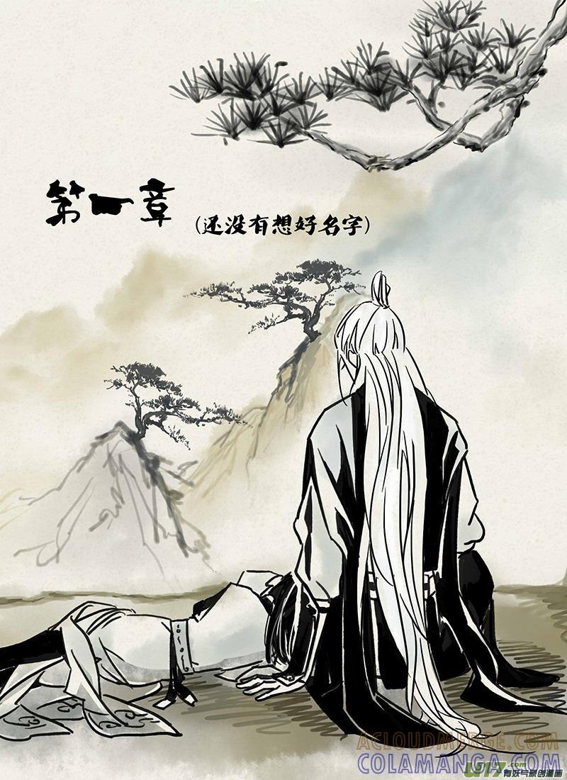 《陌上谦谦》陌上谦谦 【1（1）】 第3页