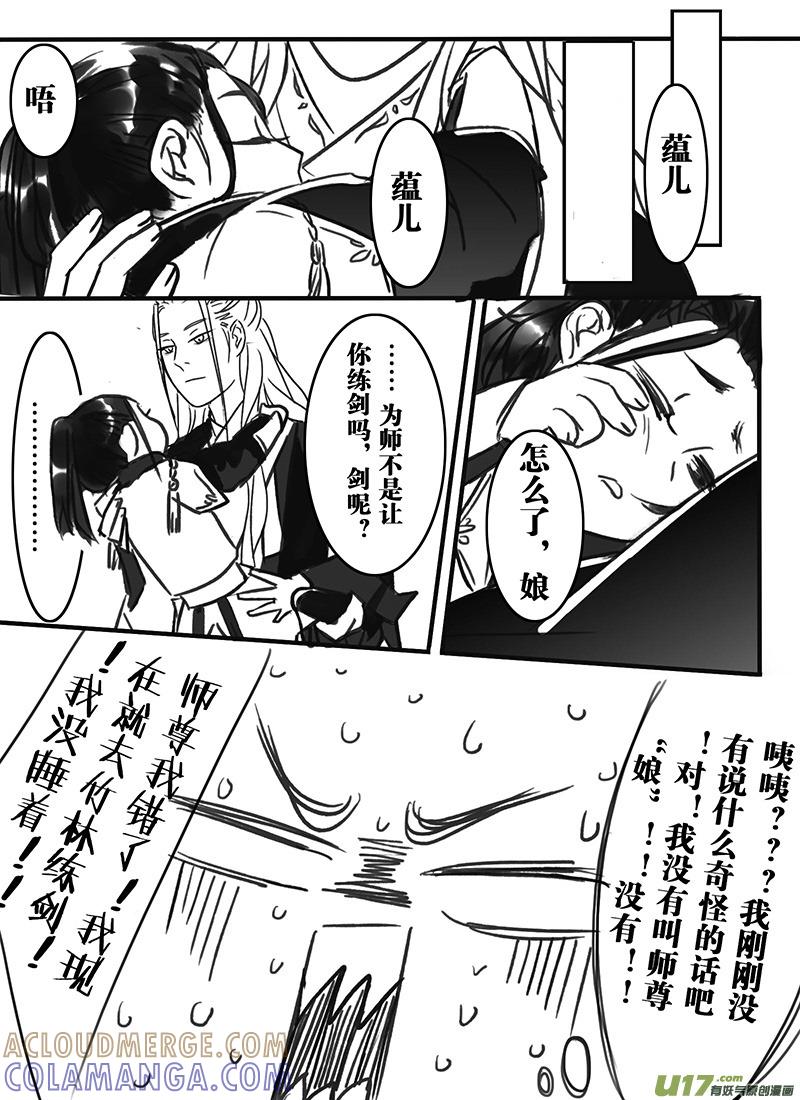 《陌上谦谦》陌上谦谦 【1（1）】 第4页