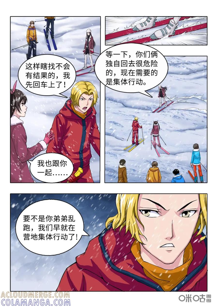 《魔堡》第3话 第4页
