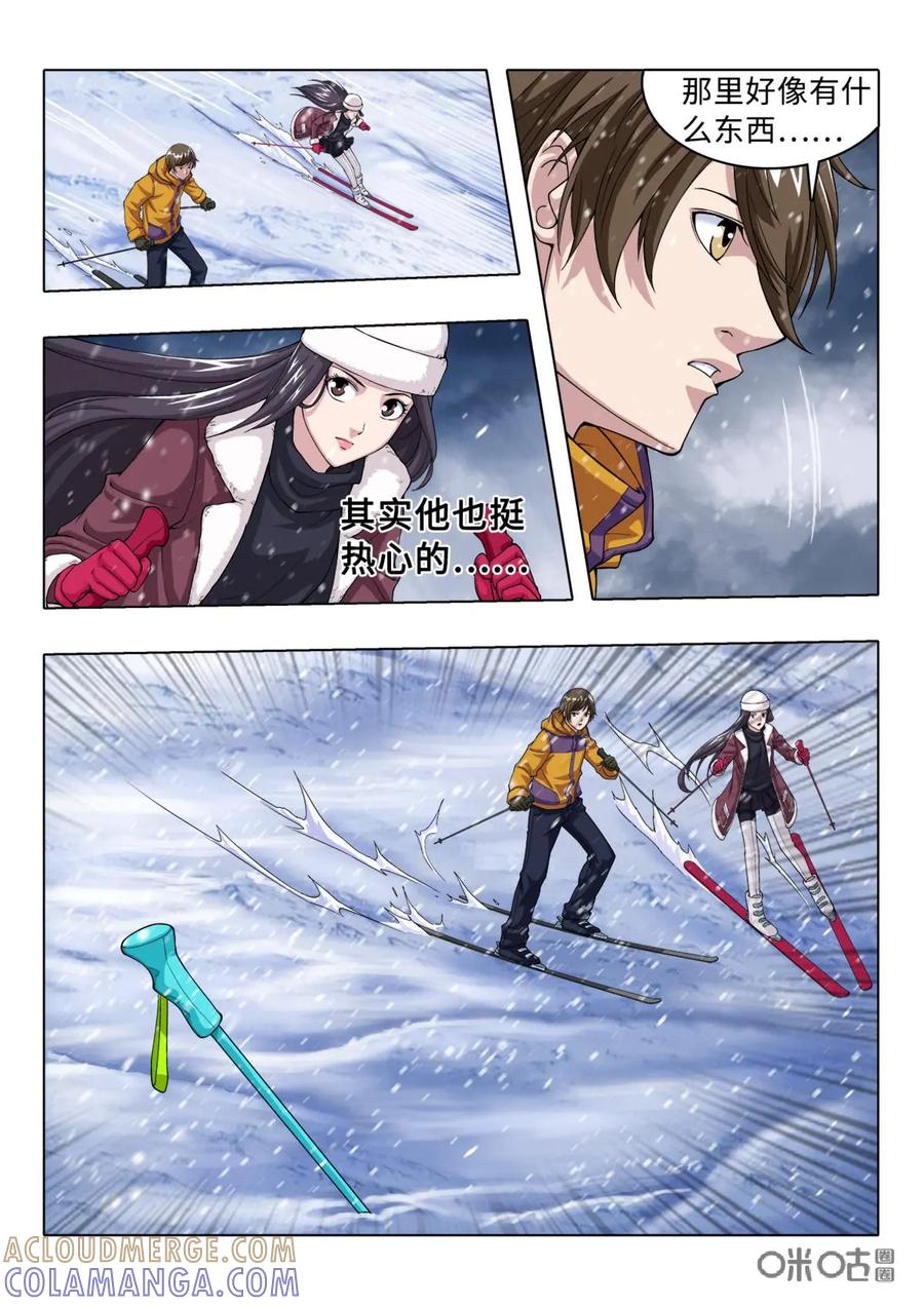 《魔堡》第3话 第8页