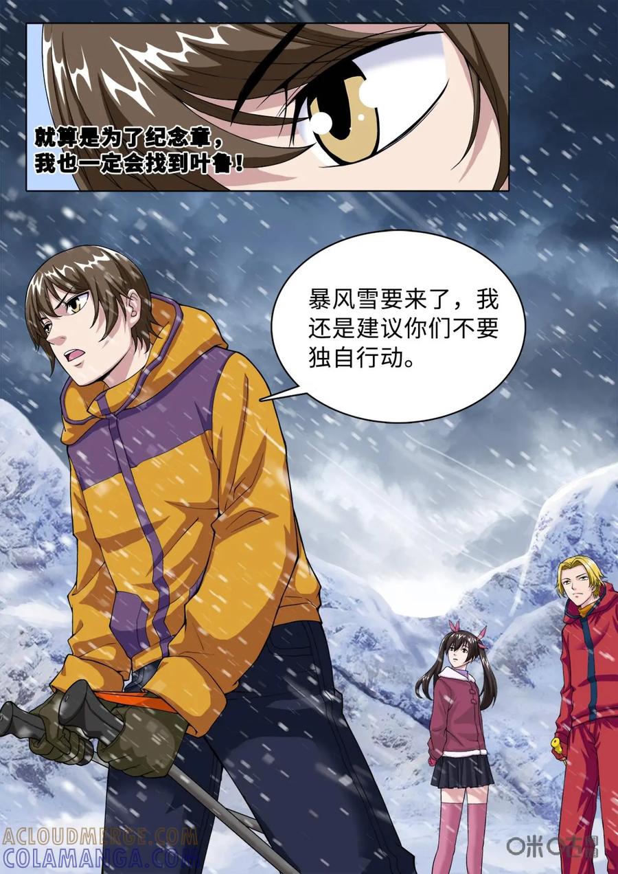 《魔堡》第3话 第6页
