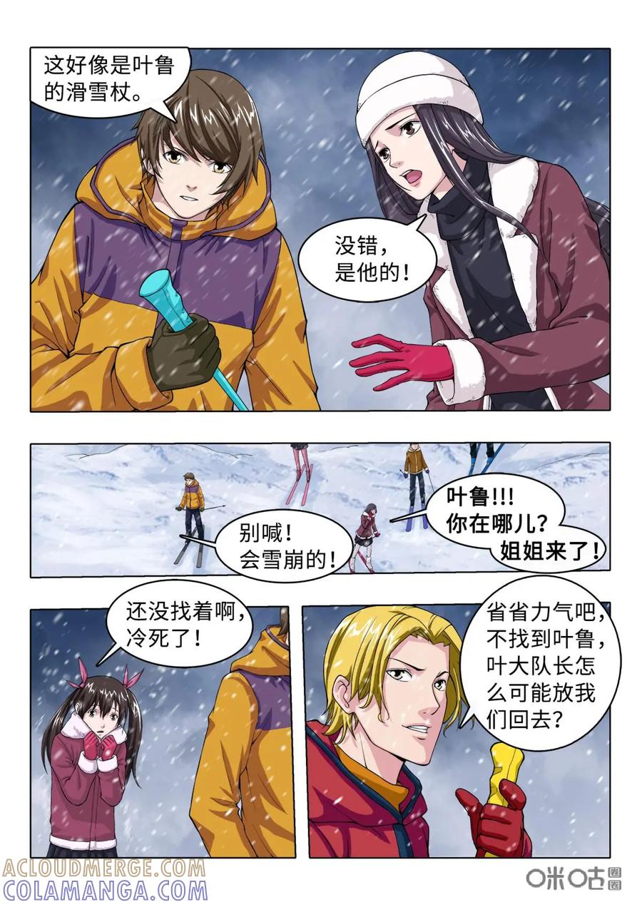 《魔堡》第3话 第9页