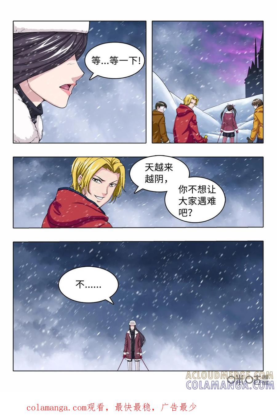 《魔堡》第3话 第12页