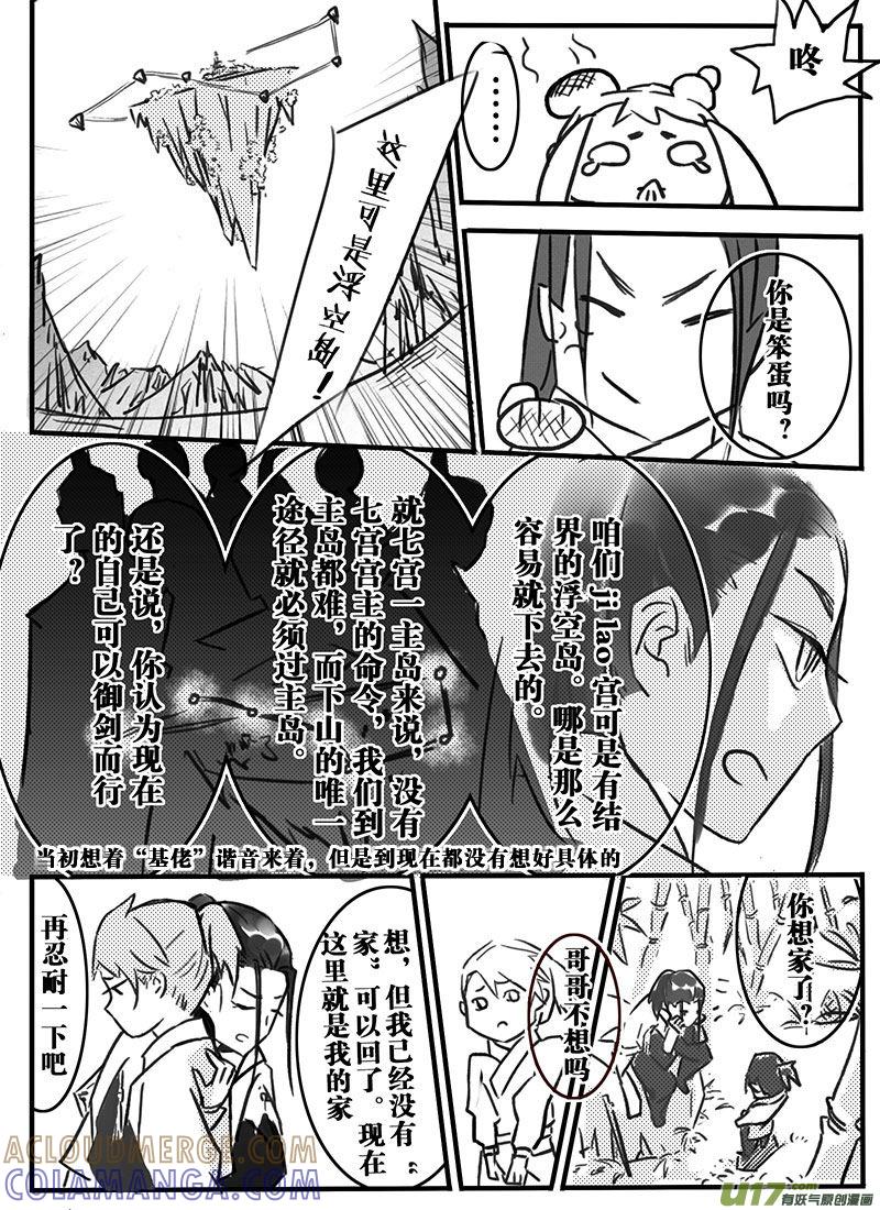 《陌上谦谦》陌上谦谦 【1（1）】 第7页