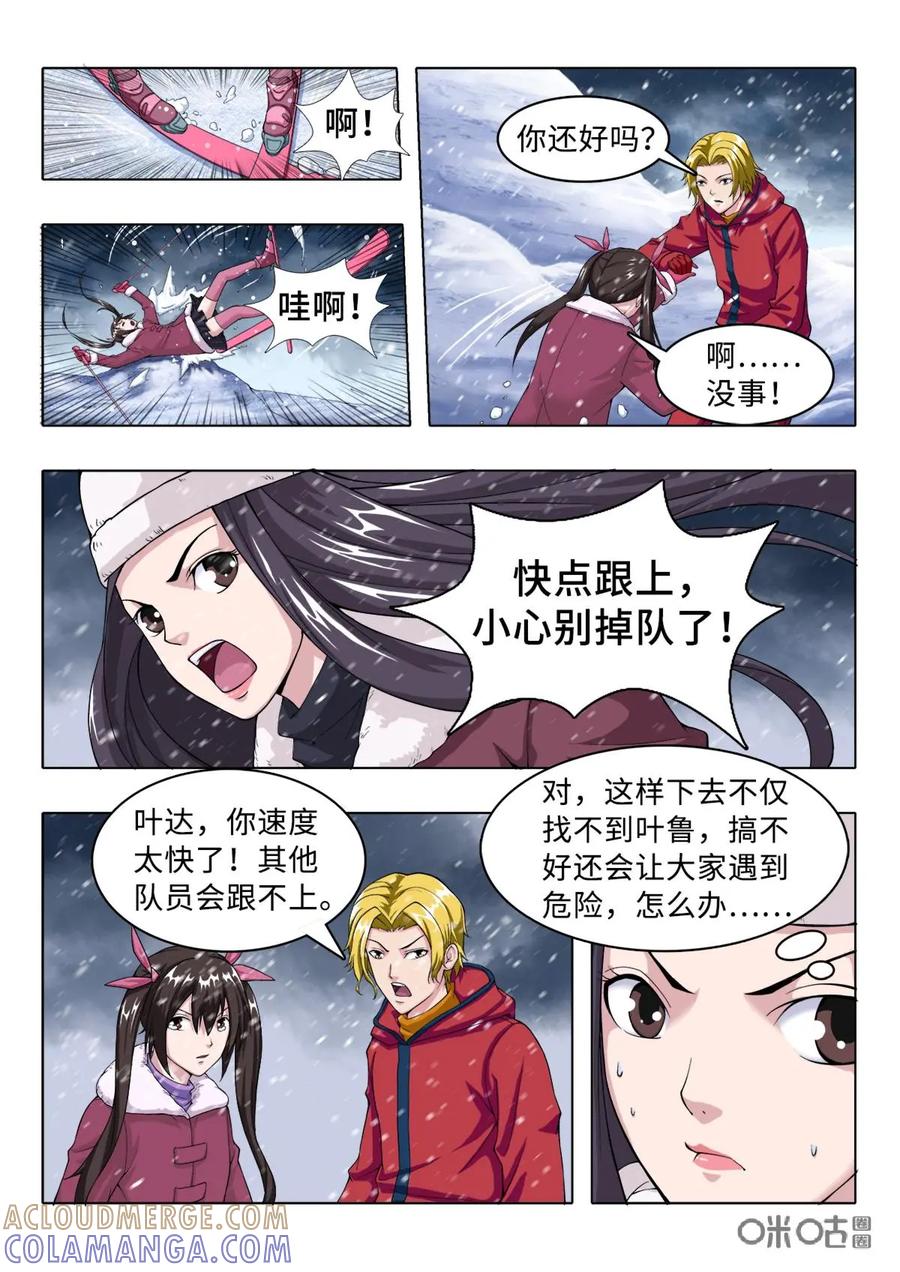 《魔堡》第3话 第3页