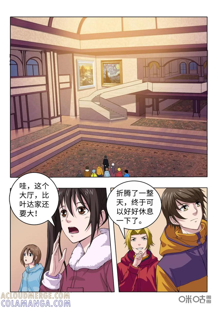 《魔堡》第4话 第10页