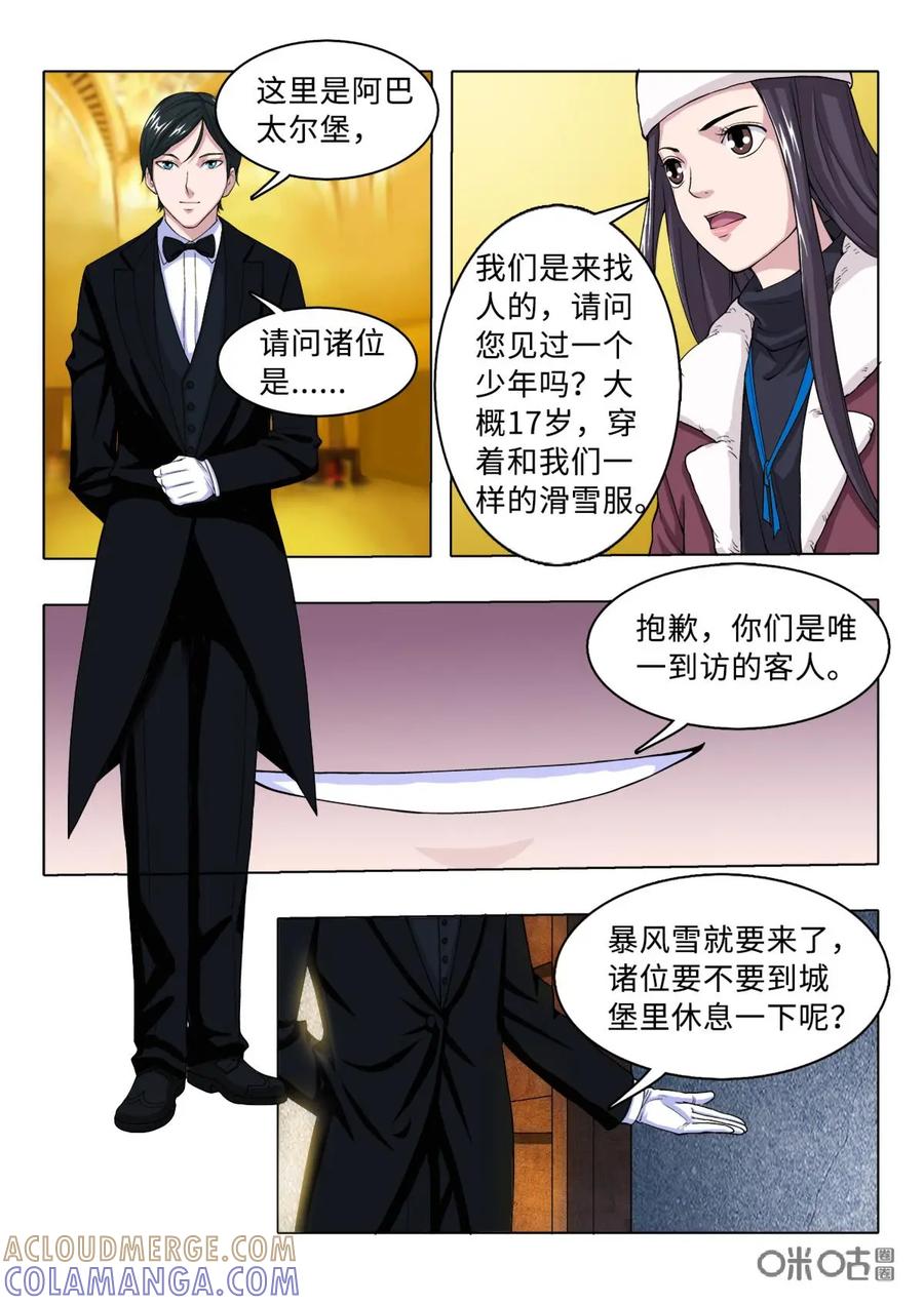 《魔堡》第4话 第7页