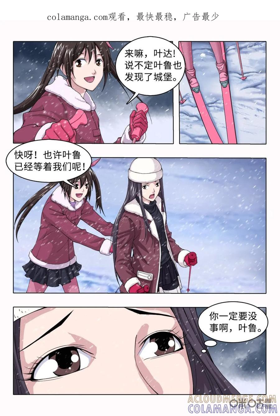 《魔堡》第4话 第1页