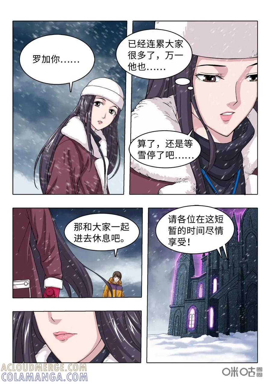 《魔堡》第4话 第9页