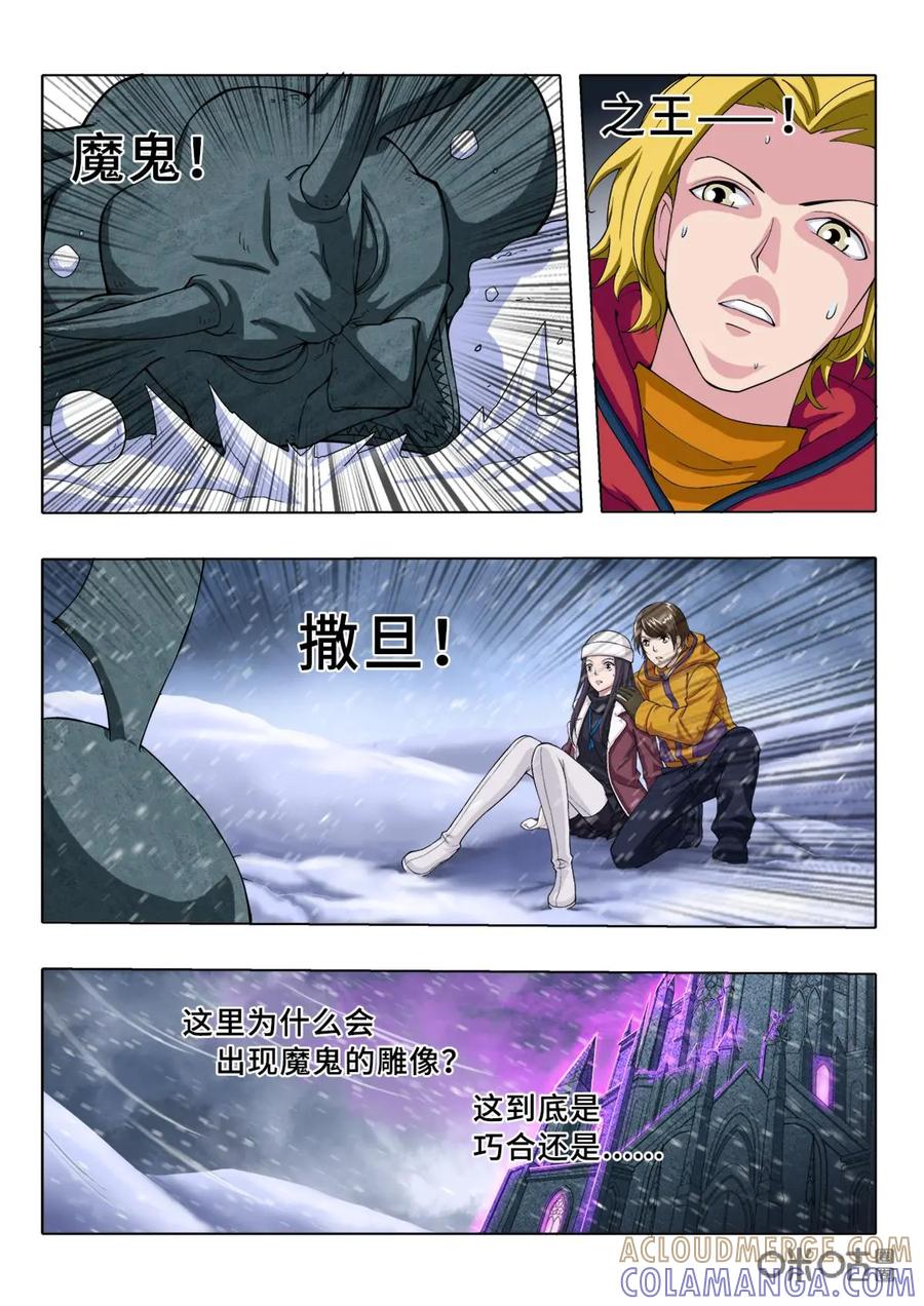 《魔堡》第4话 第4页