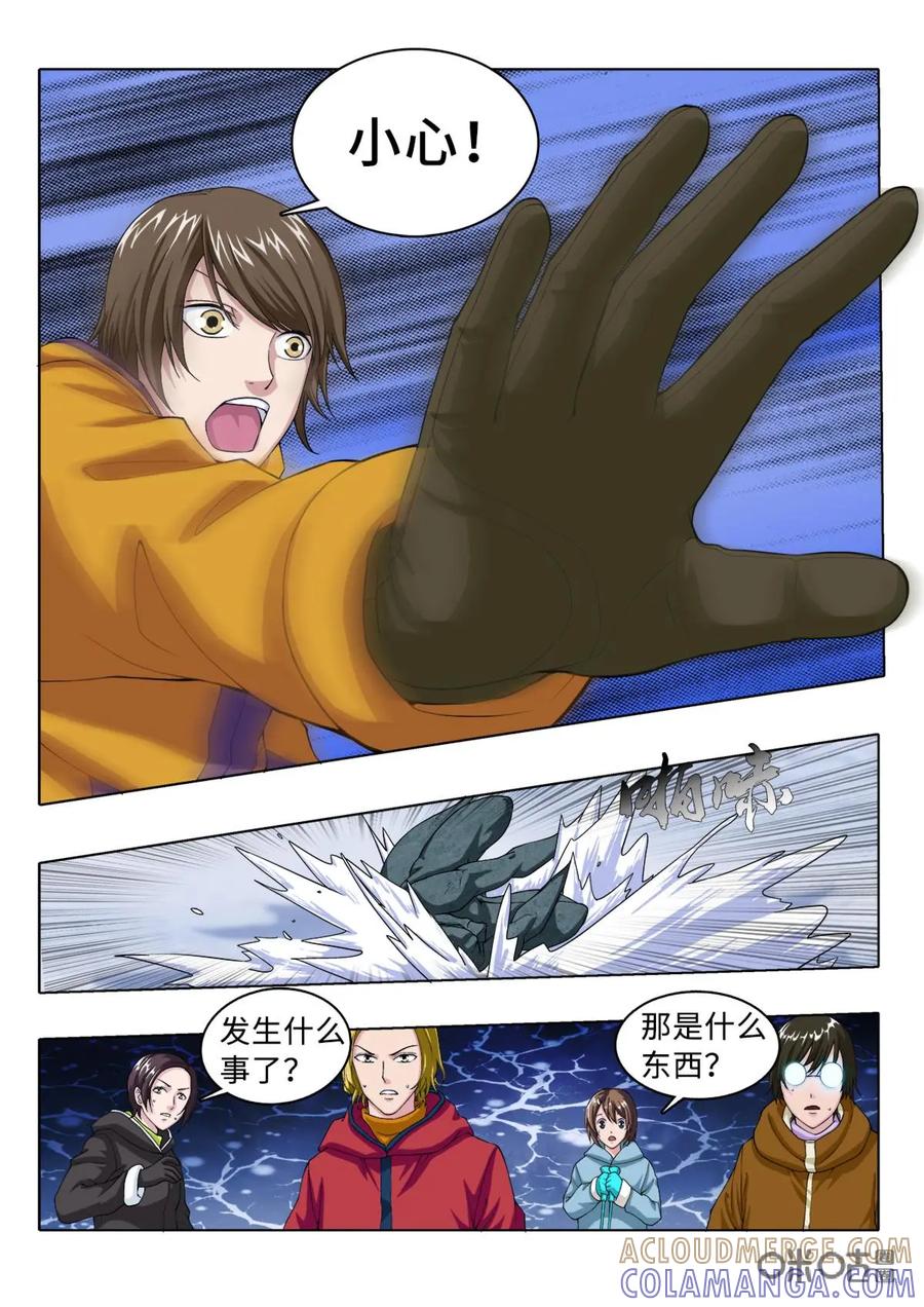 《魔堡》第4话 第3页