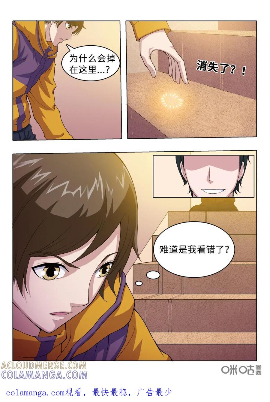 《魔堡》第4话 第12页