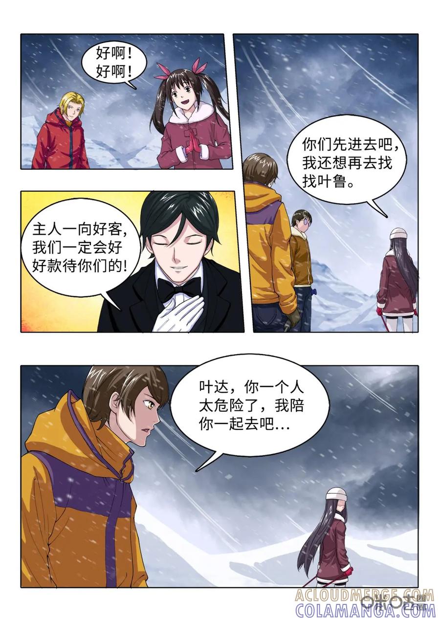 《魔堡》第4话 第8页