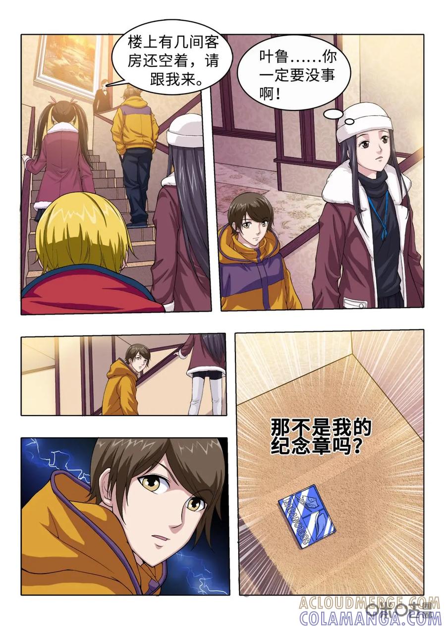 《魔堡》第4话 第11页