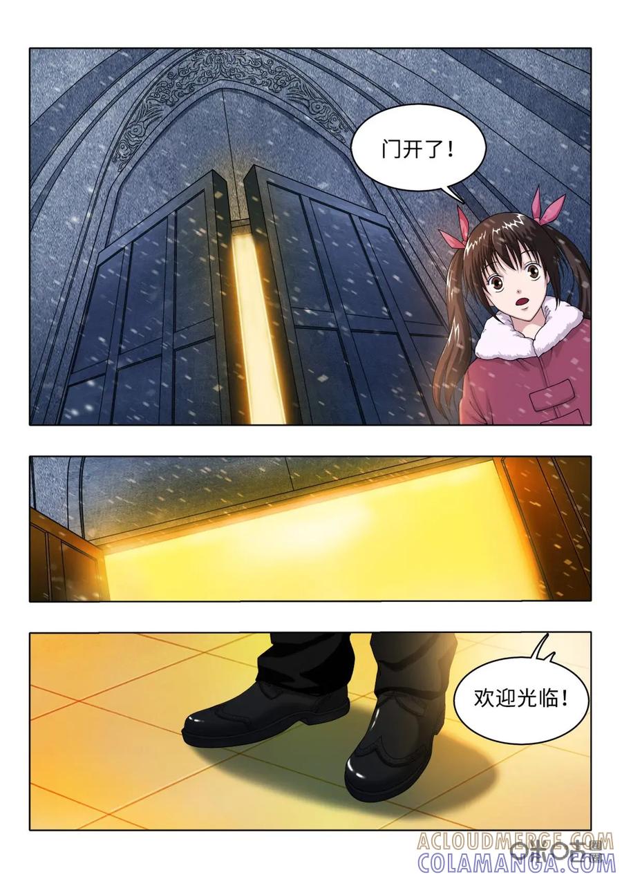 《魔堡》第4话 第6页