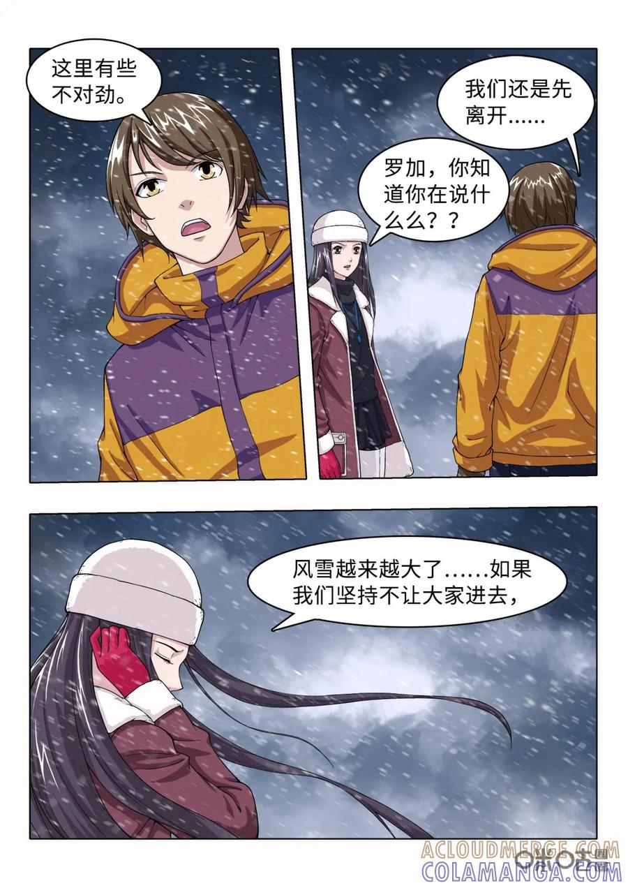 《魔堡》第4话 第5页