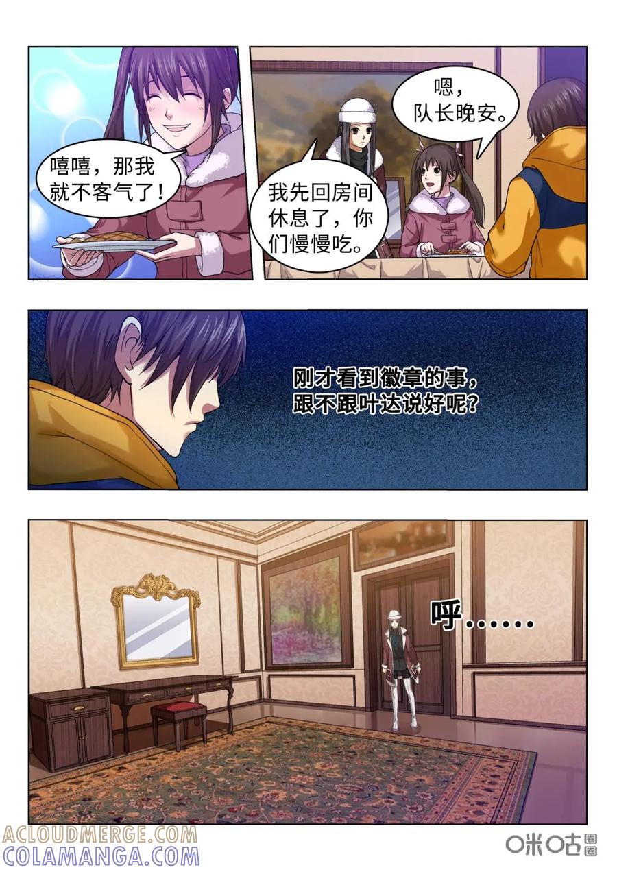 《魔堡》第5话 第4页