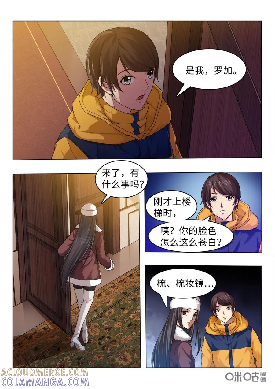 《魔堡》第5话 第7页