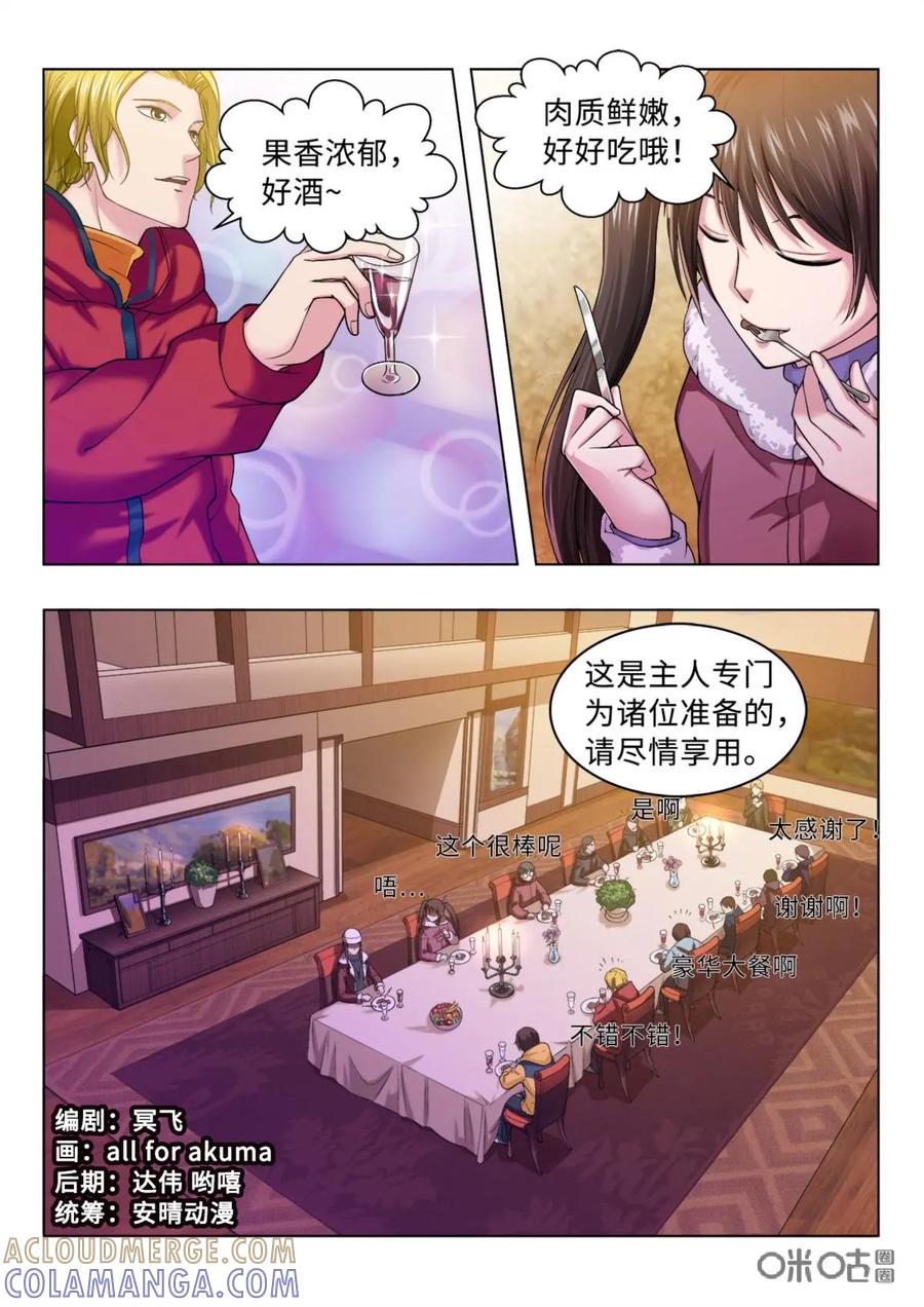 《魔堡》第5话 第2页