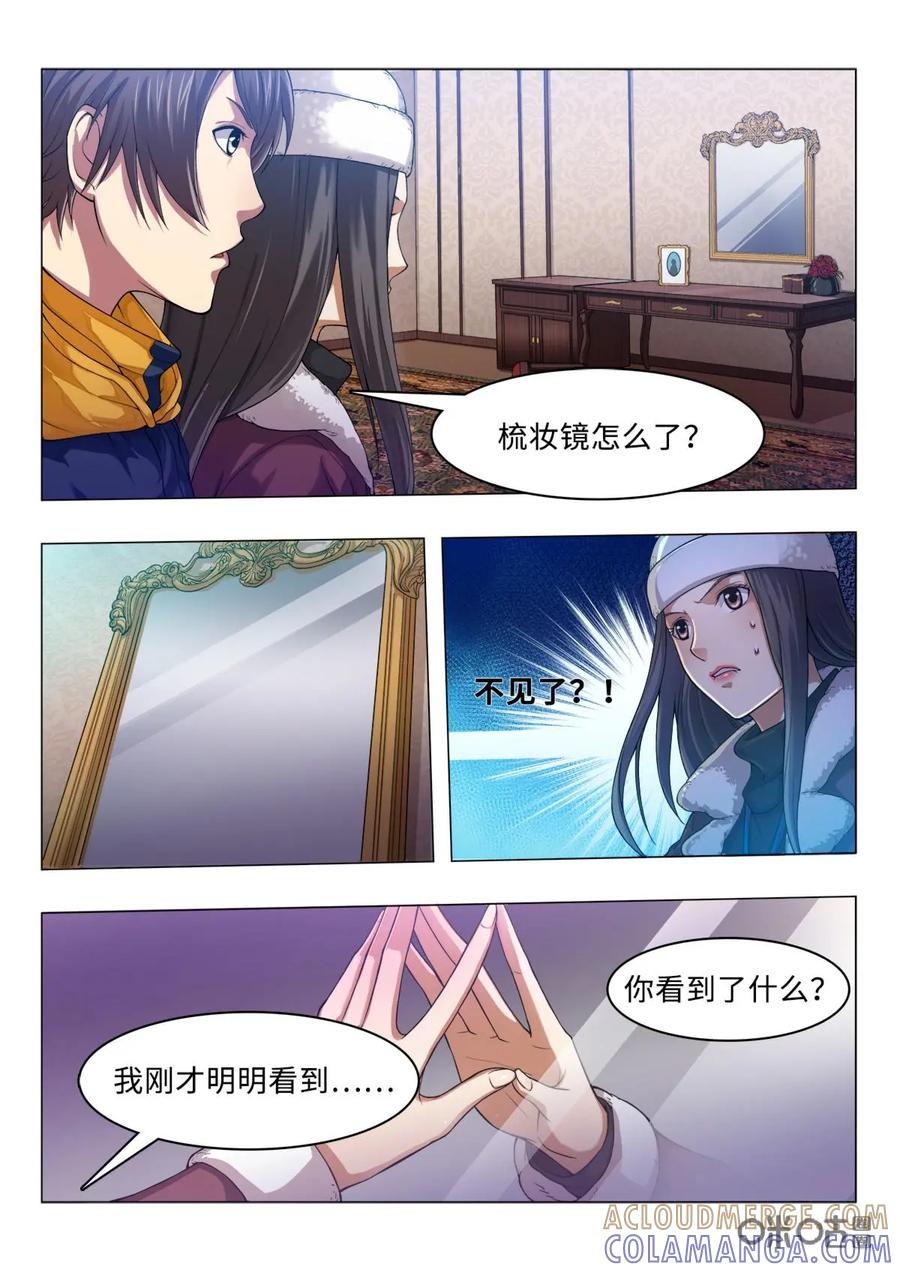 《魔堡》第5话 第8页