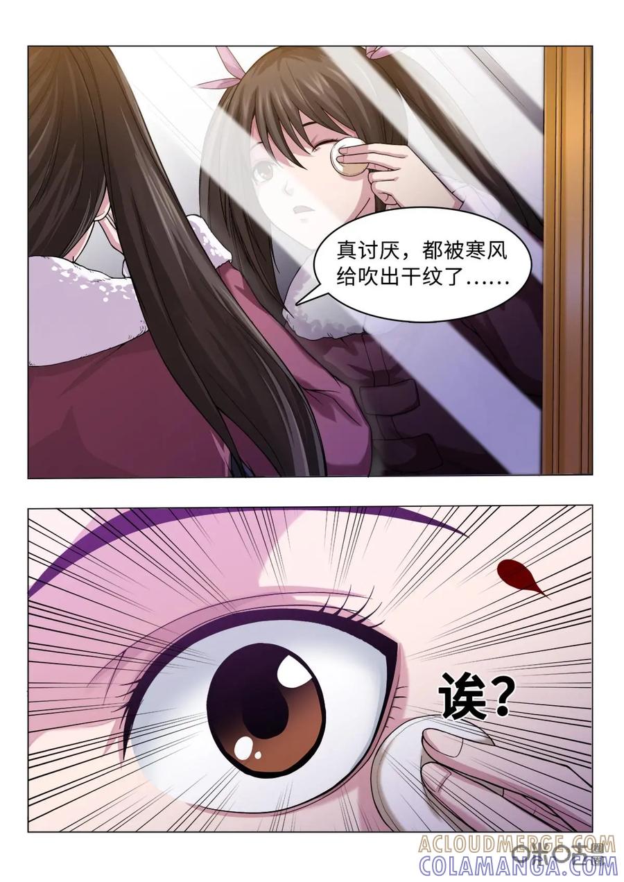 《魔堡》第5话 第11页