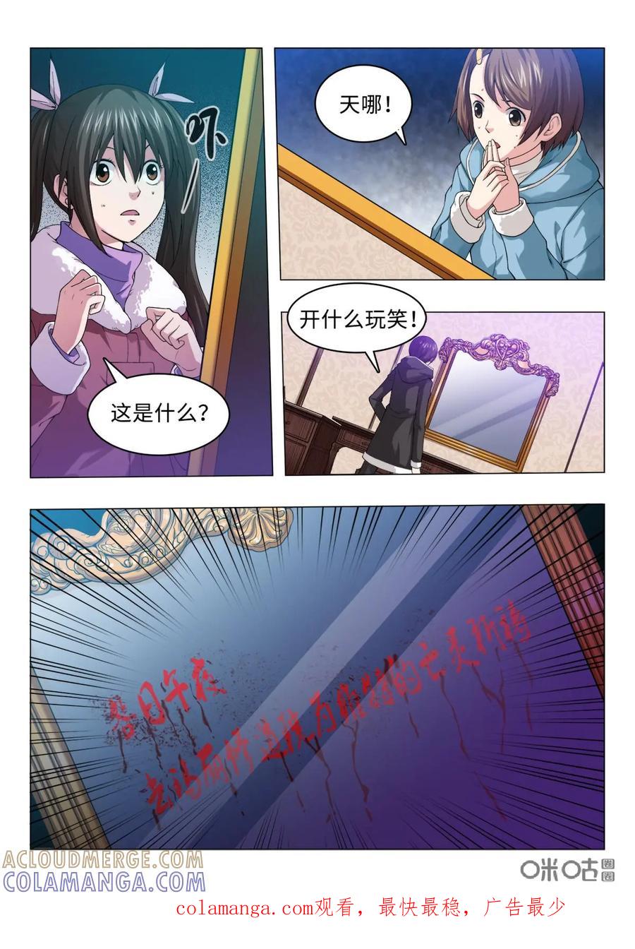 《魔堡》第5话 第12页