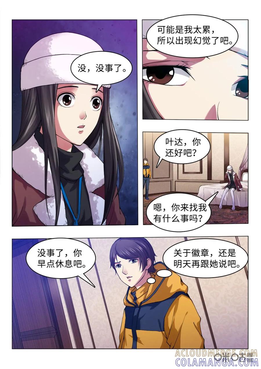 《魔堡》第5话 第9页
