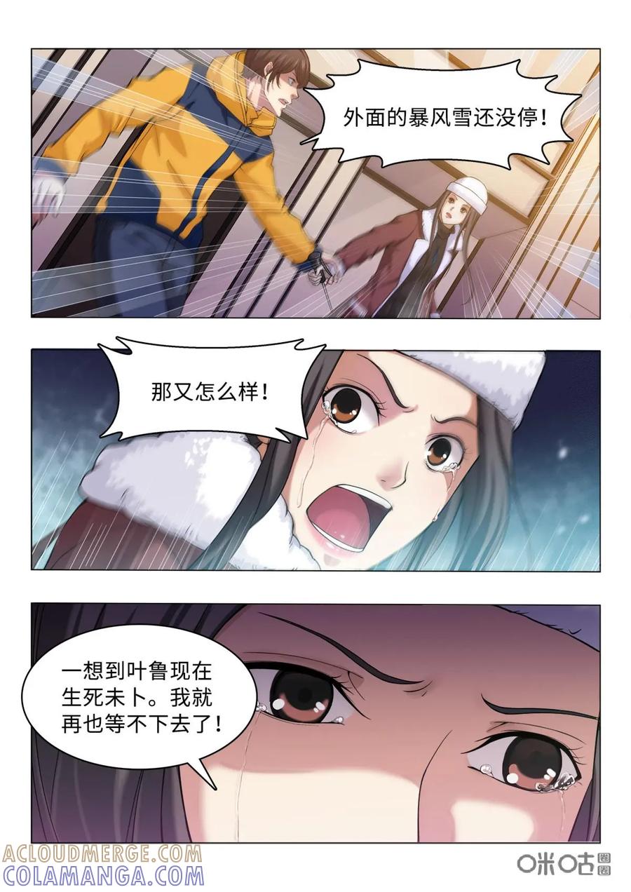 《魔堡》第6话 第4页