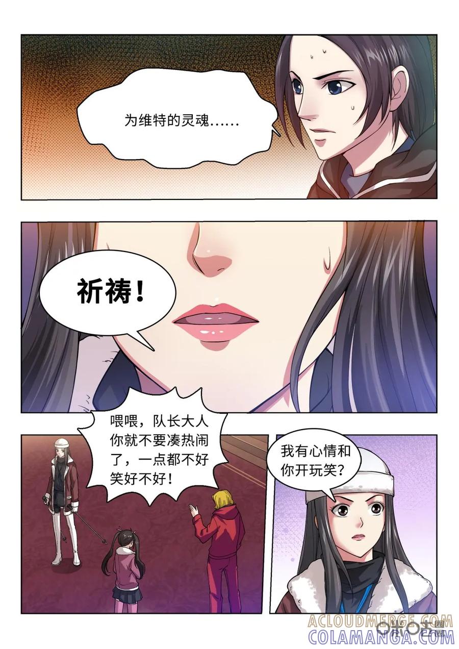 《魔堡》第6话 第7页