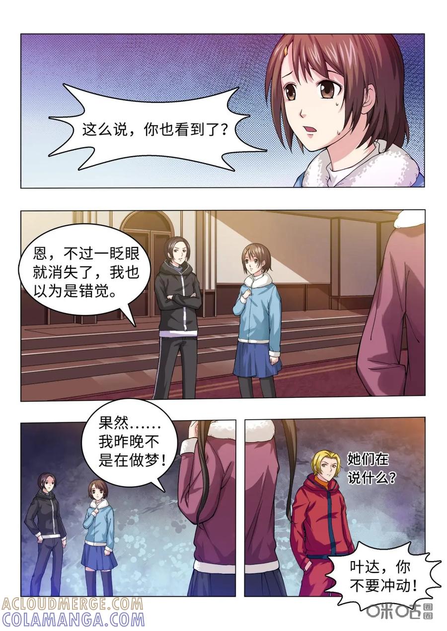 《魔堡》第6话 第3页