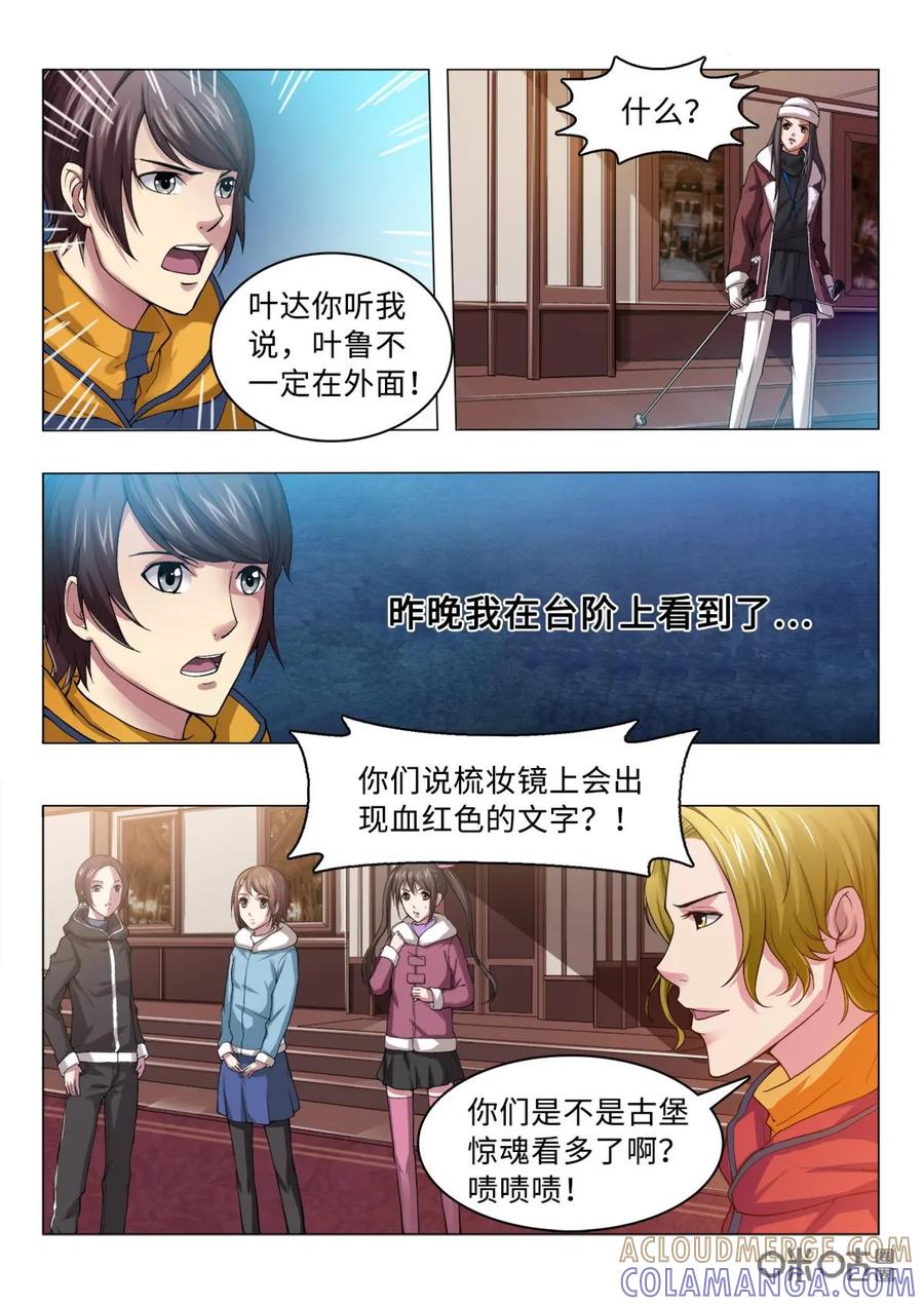 《魔堡》第6话 第5页