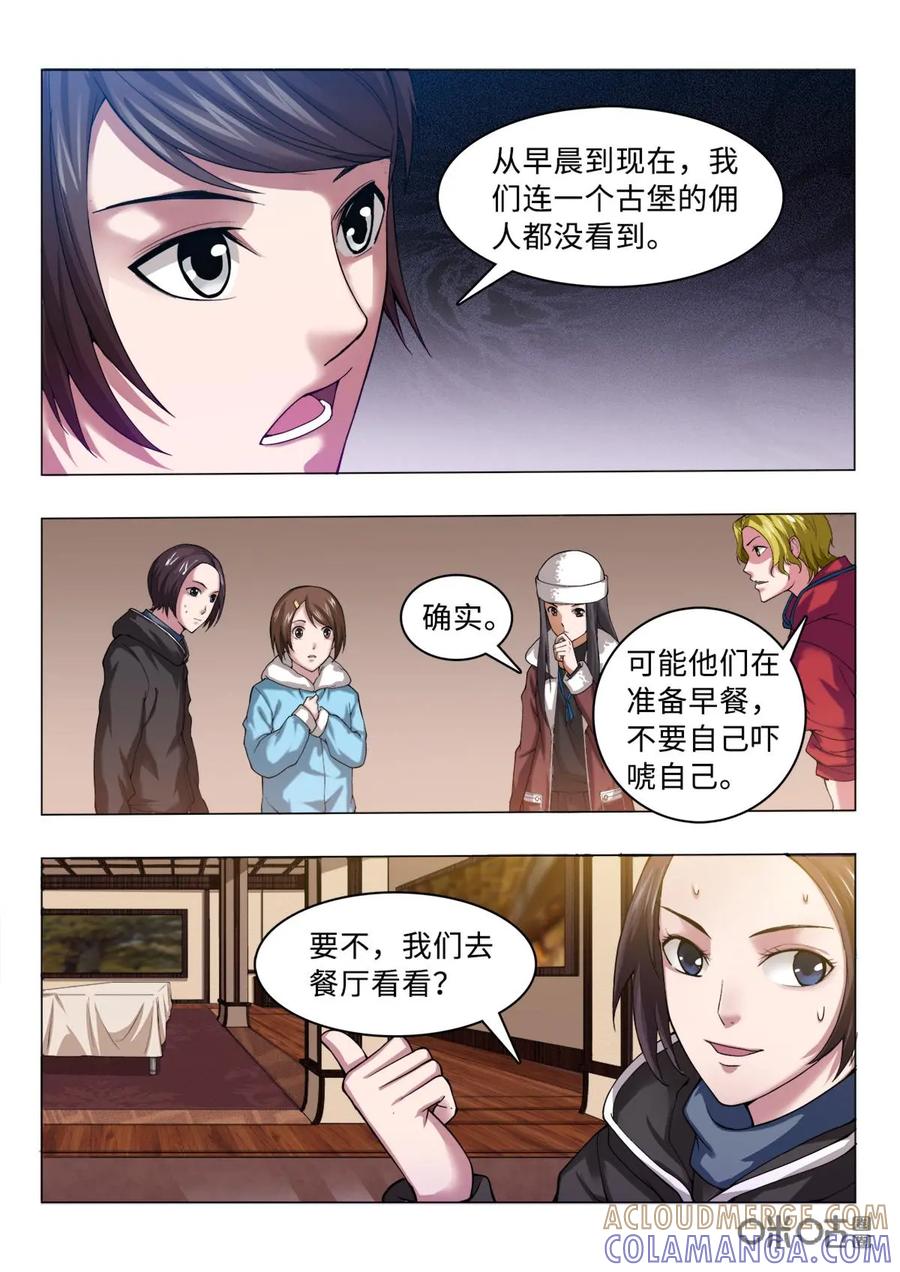 《魔堡》第6话 第11页