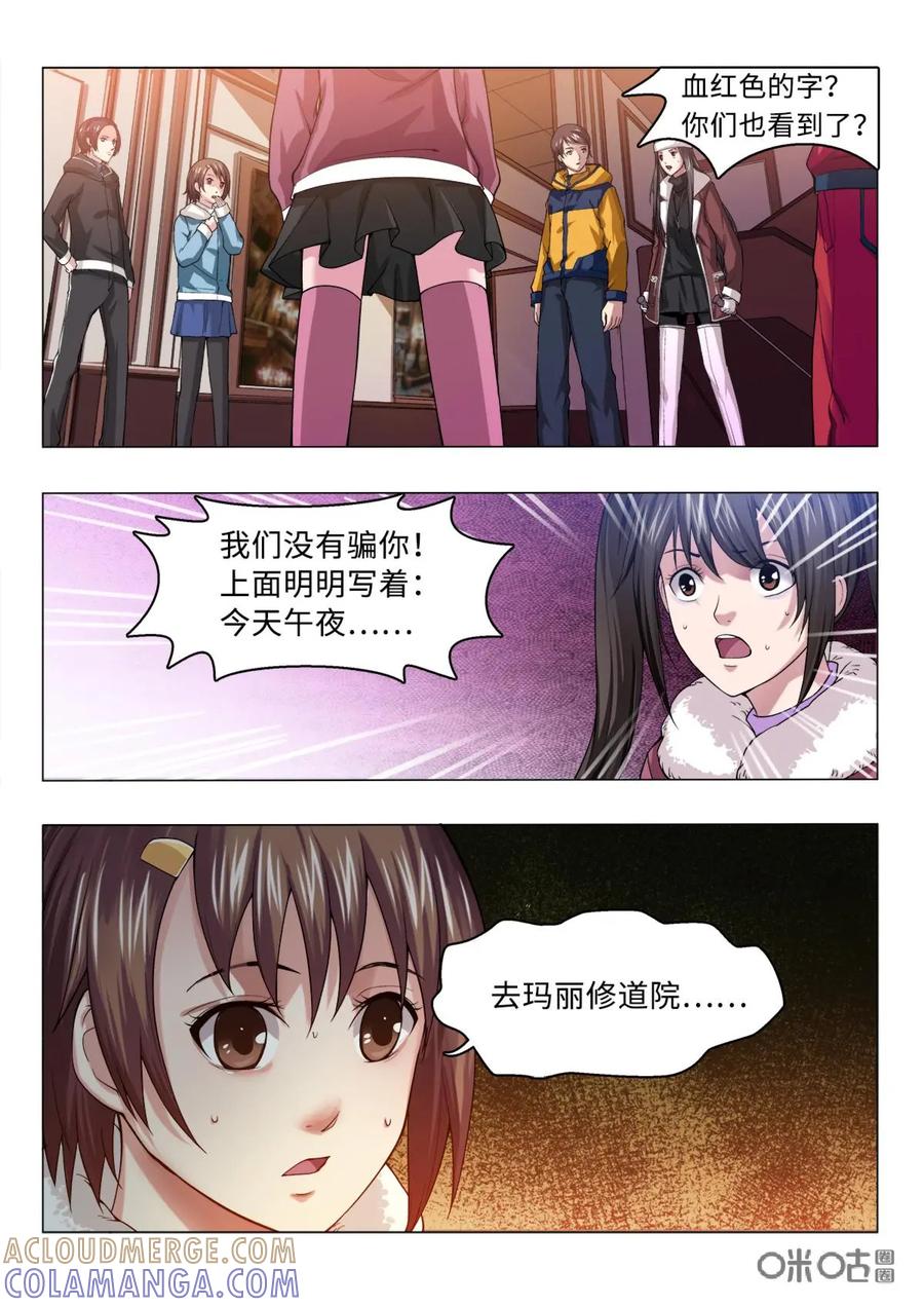 《魔堡》第6话 第6页