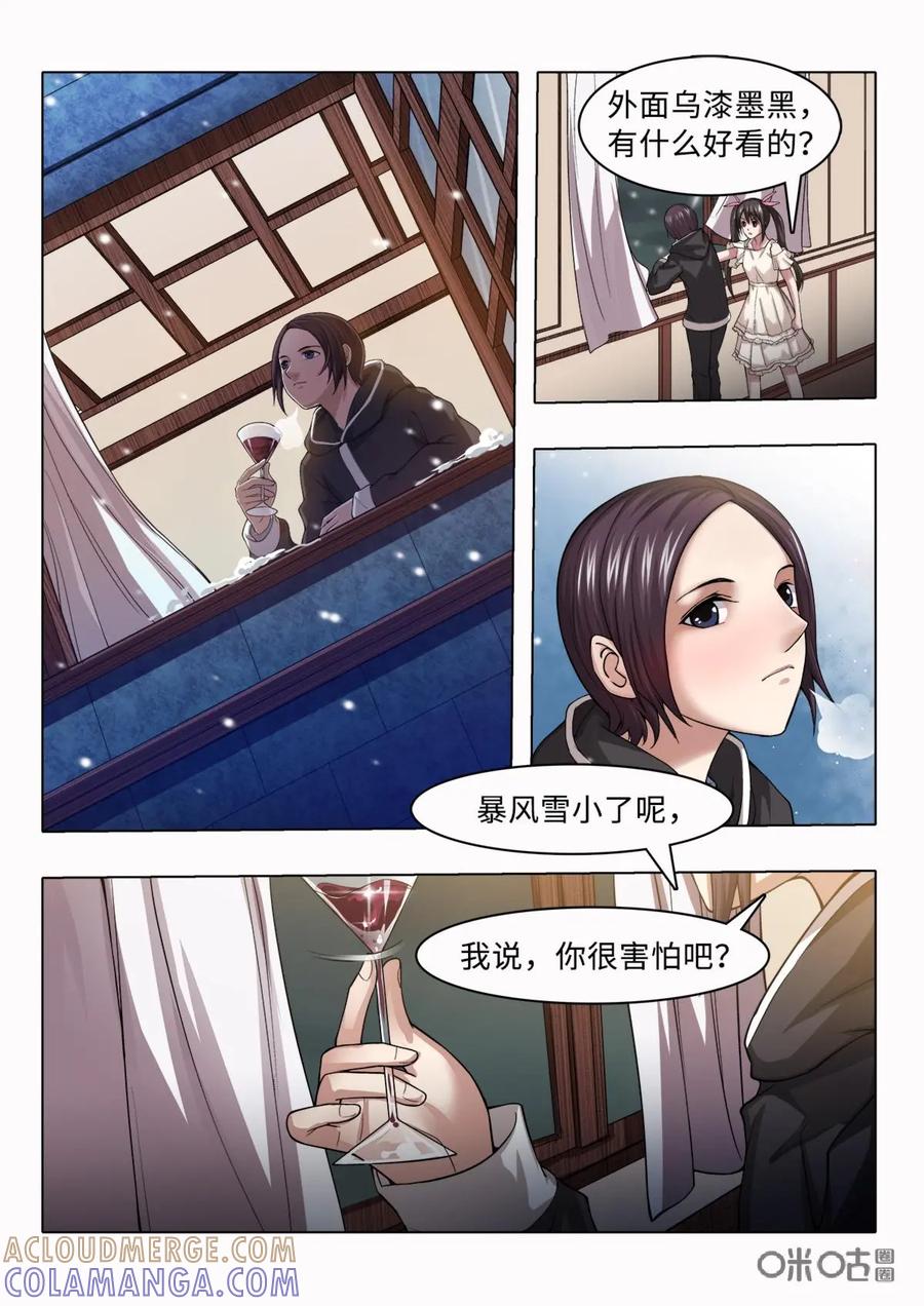 《魔堡》第7话 第11页
