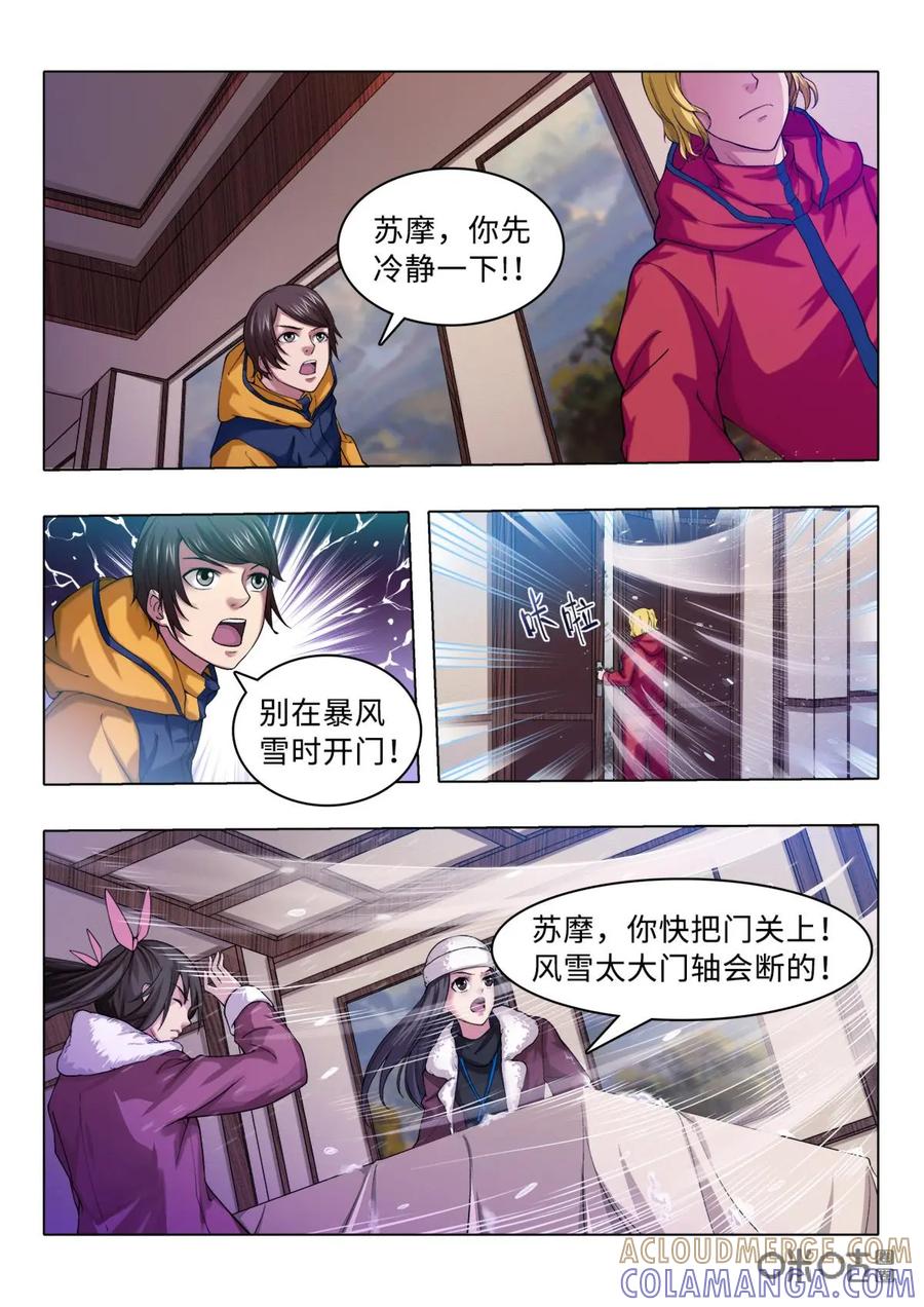 《魔堡》第7话 第3页