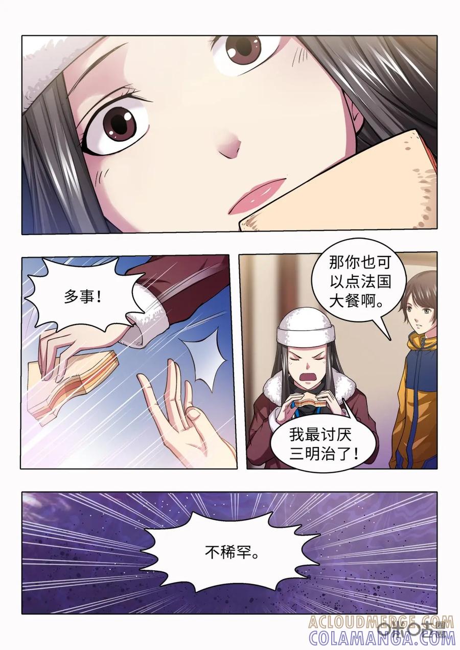 《魔堡》第7话 第10页