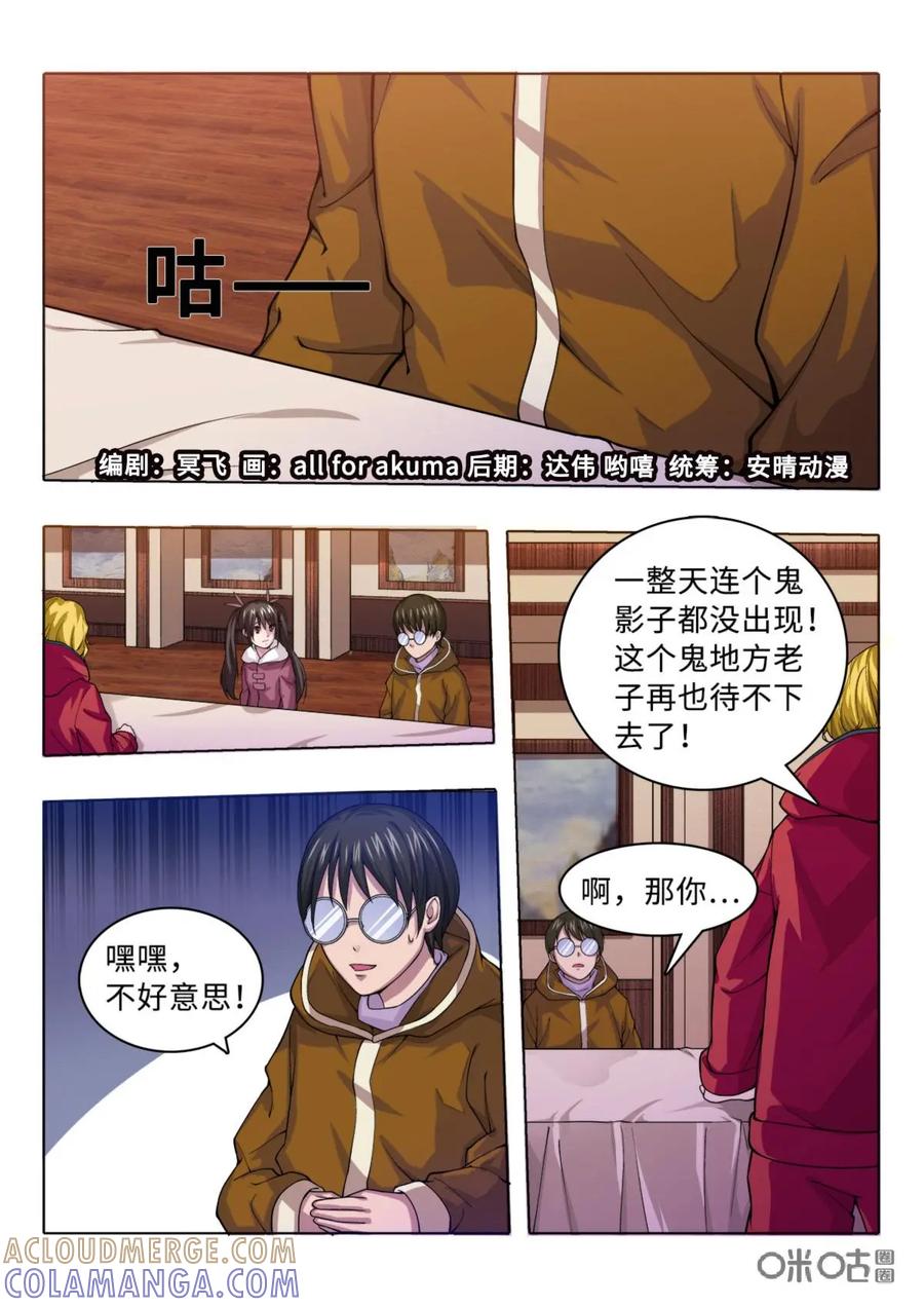 《魔堡》第7话 第2页
