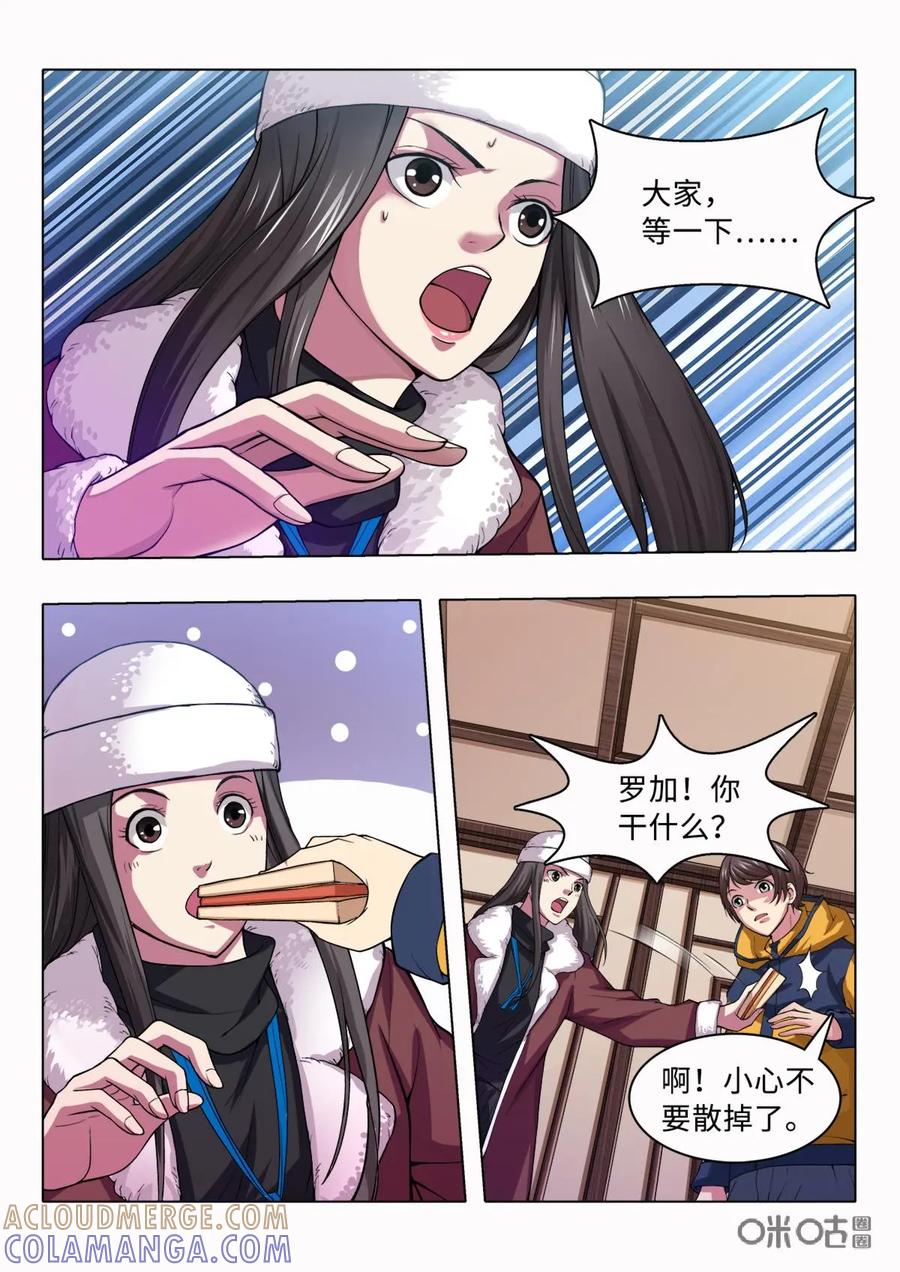 《魔堡》第7话 第8页