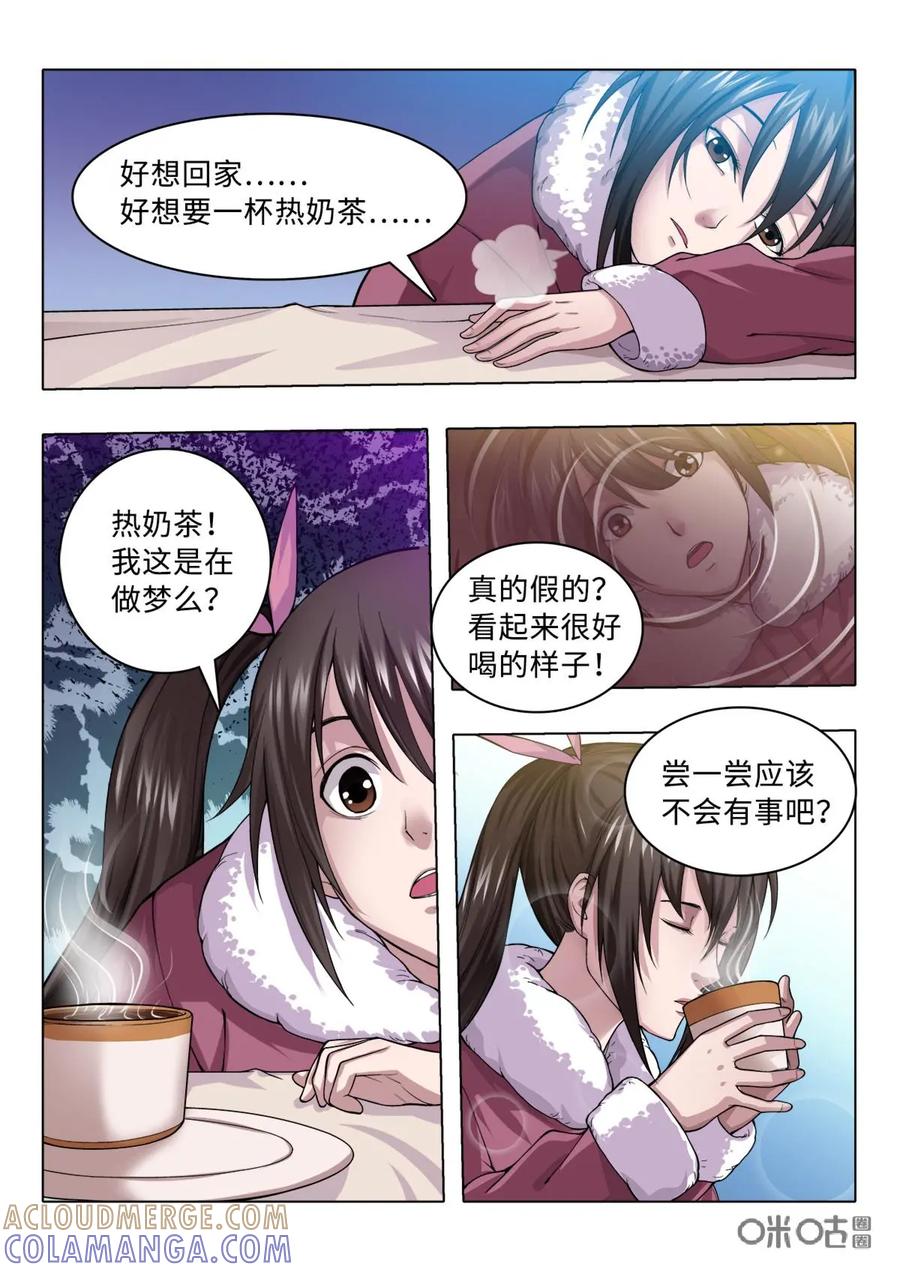 《魔堡》第7话 第5页