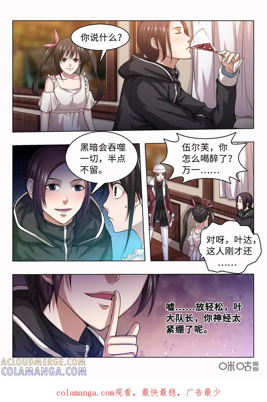 《魔堡》第7话 第12页