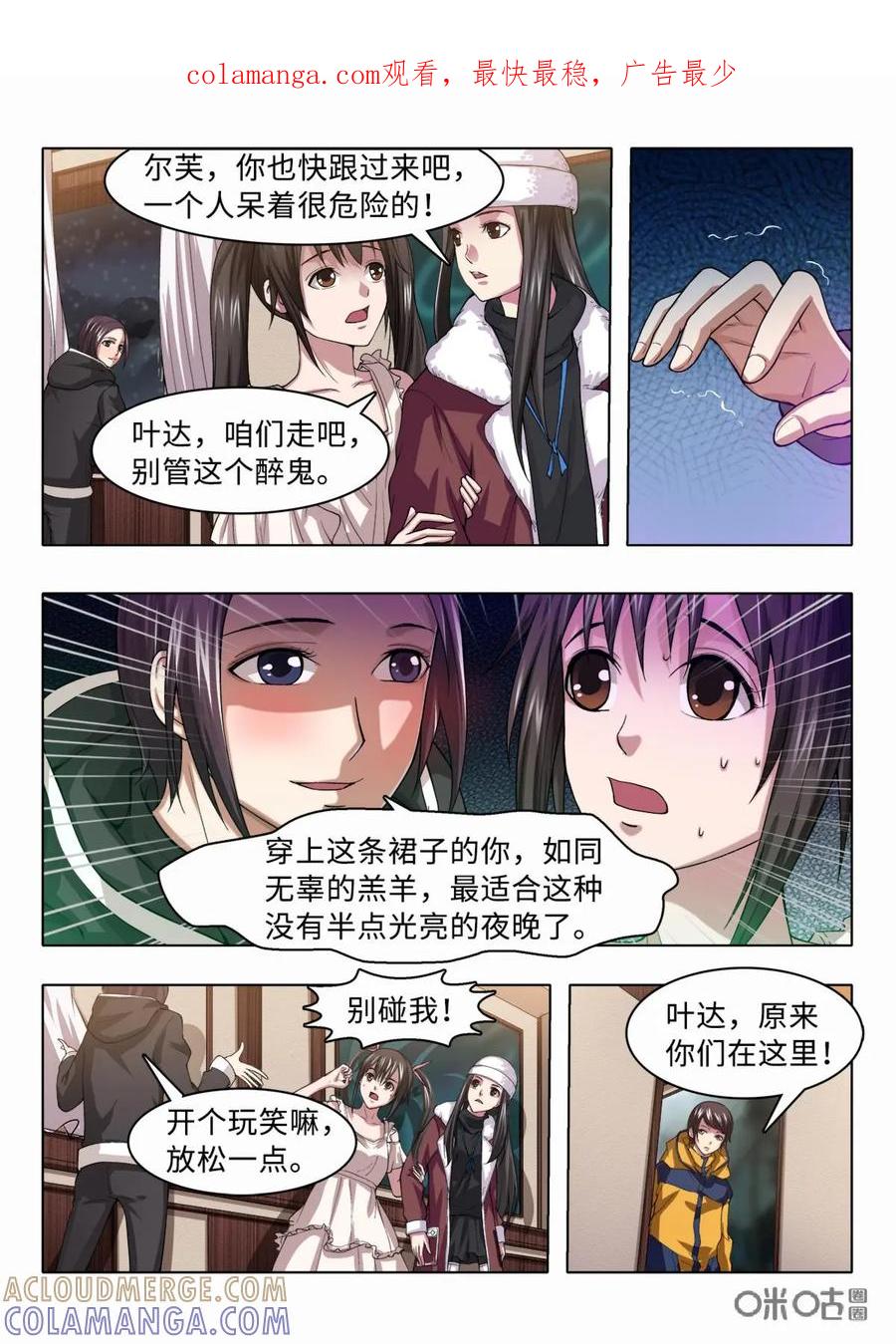《魔堡》第8话 第1页