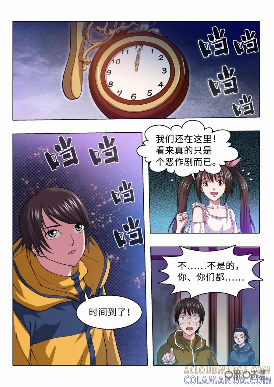 《魔堡》第8话 第4页