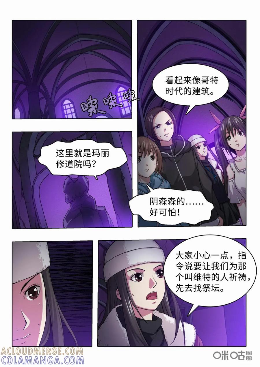 《魔堡》第8话 第9页