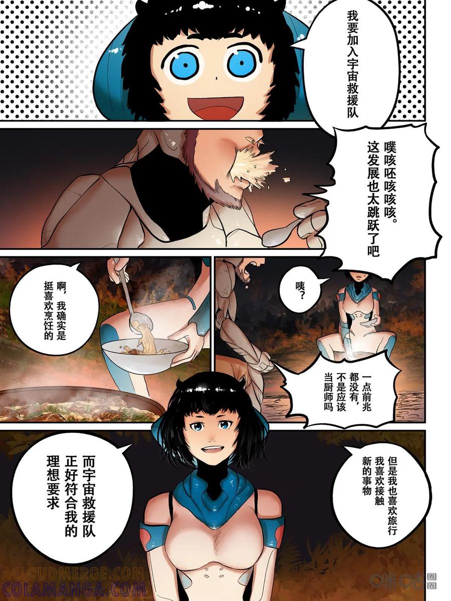 《食之旅》第8话：番外2 第23页