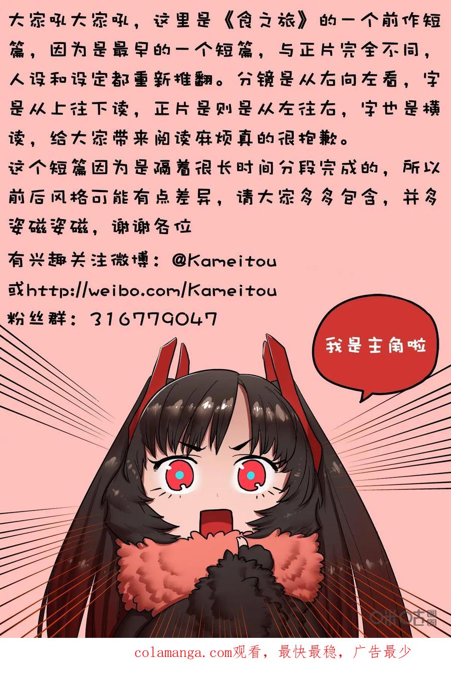 《食之旅》第8话：番外2 第26页