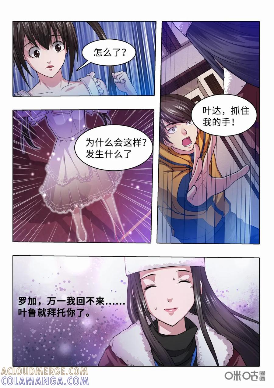 《魔堡》第8话 第5页