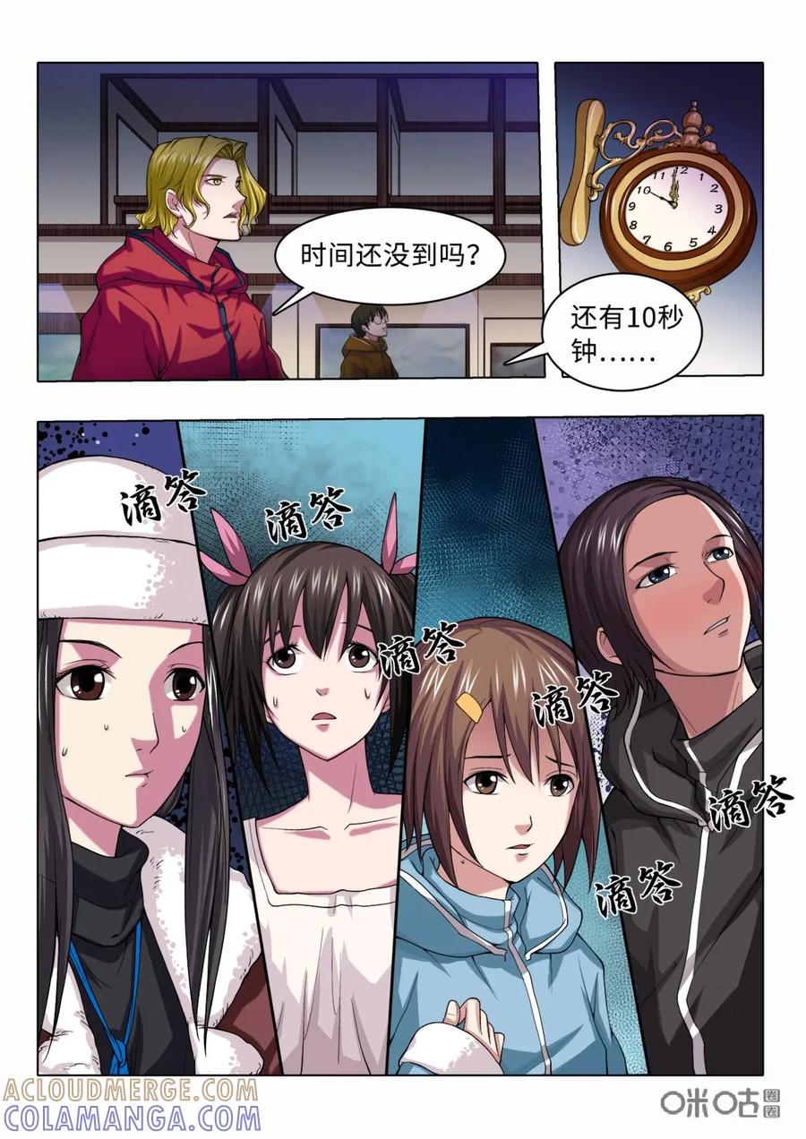《魔堡》第8话 第3页