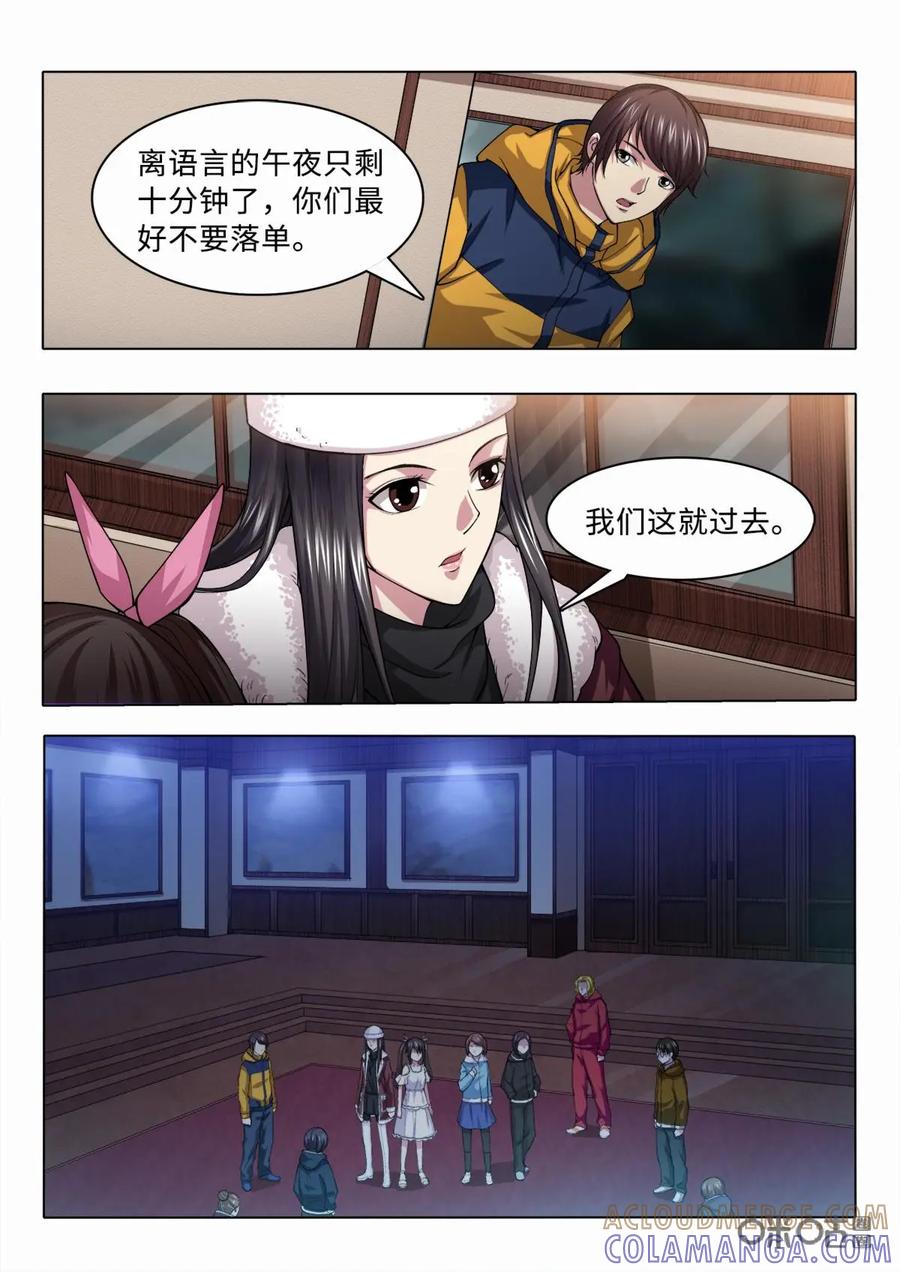 《魔堡》第8话 第2页