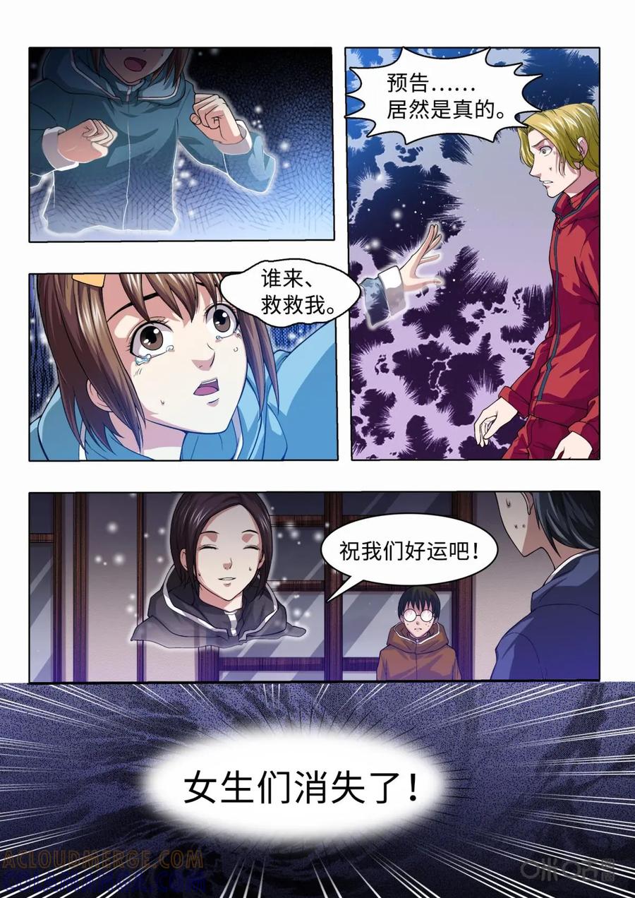 《魔堡》第8话 第7页