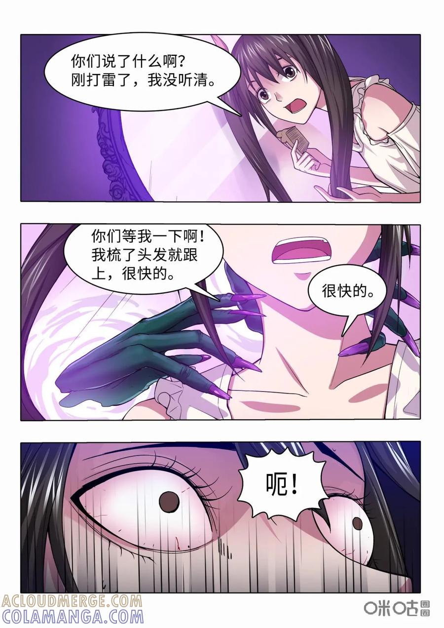 《魔堡》第8话 第11页